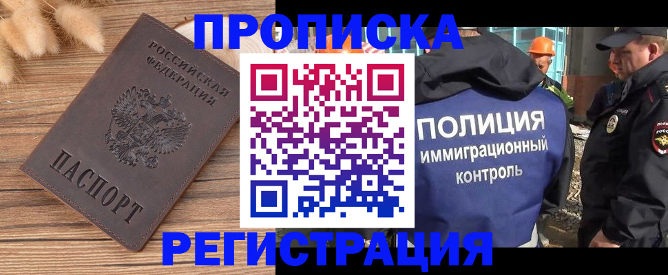 временная регистрация недорого в Семикаракорске