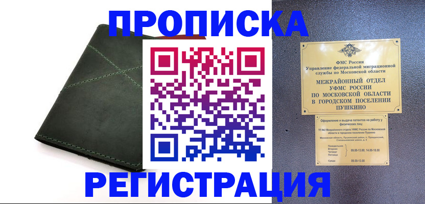 прописка в квартире в Семикаракорске