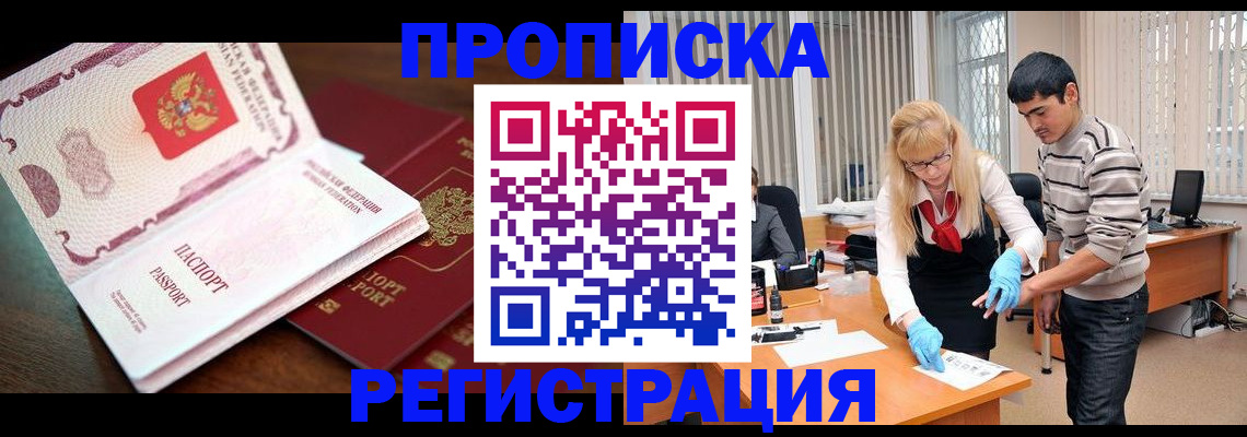 временная регистрация купить в Семикаракорске